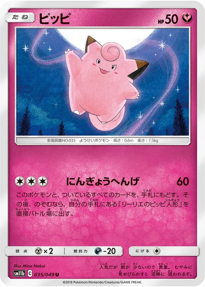 Carte Clefairy — Cosmic Eclipse