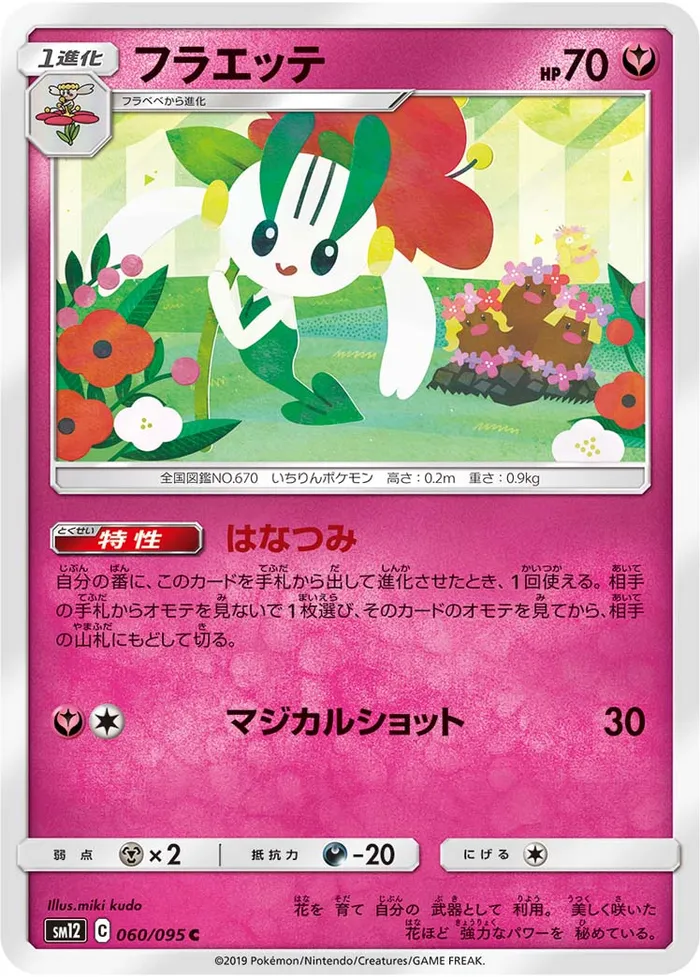 Carte Floette — Cosmic Eclipse