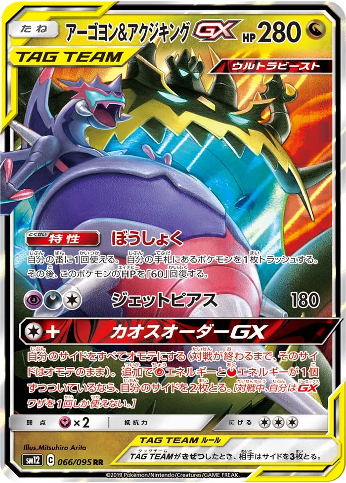 Carte Mandrillon & Engloutyran GX — Cosmic Eclipse