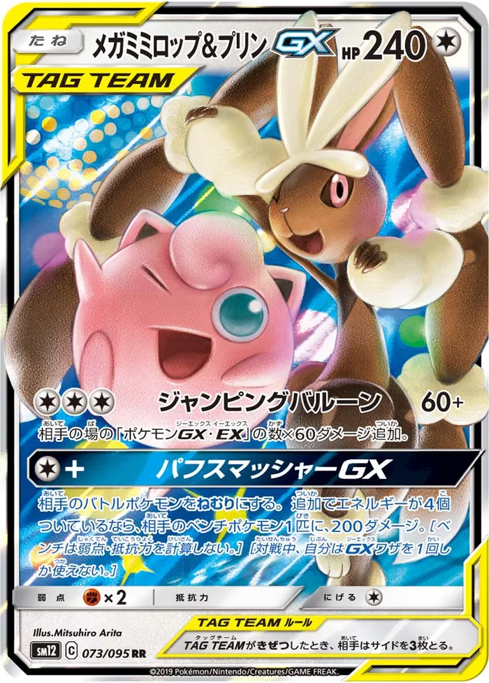Carte Méga Lockpin et Rondoudou GX — Cosmic Eclipse