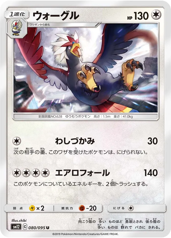 Carte Gueriaigle — Cosmic Eclipse