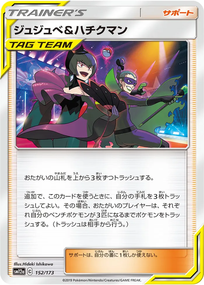 Carte Jujube et Zhuman — Cosmic Eclipse