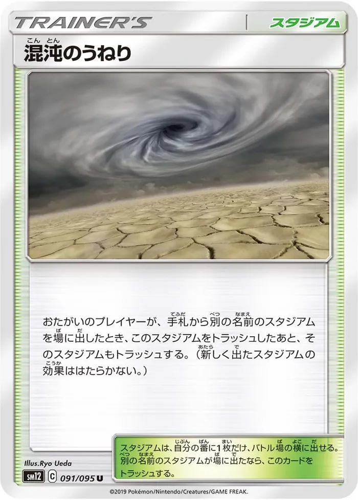 Carte Houle Chaotique — Cosmic Eclipse