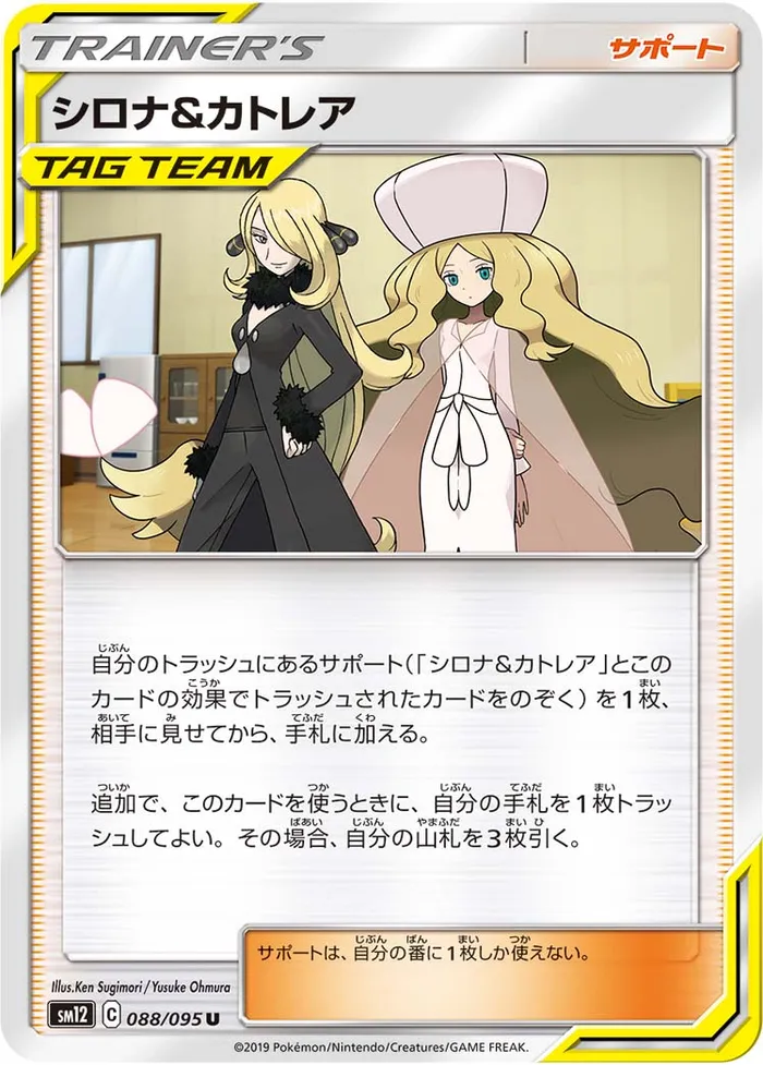 Carte Cynthia et Percila — Cosmic Eclipse