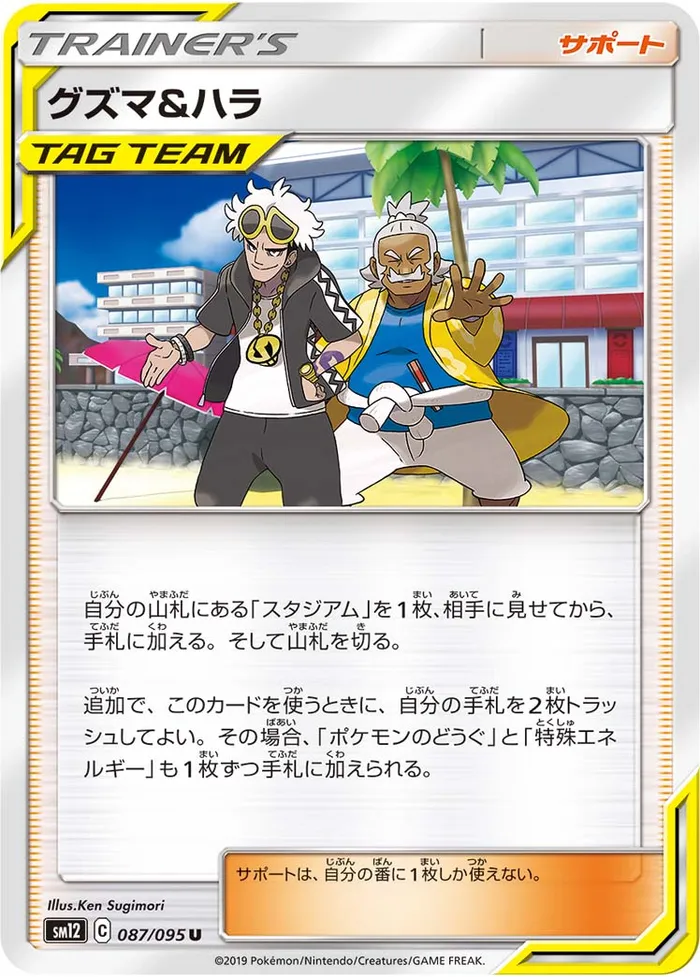 Carte Guzma et Pectorius — Cosmic Eclipse