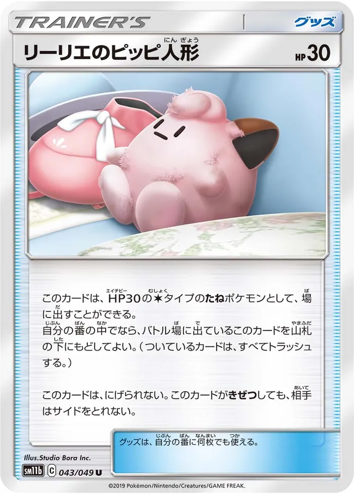 Carte Poké Poupée de Lilie — Cosmic Eclipse