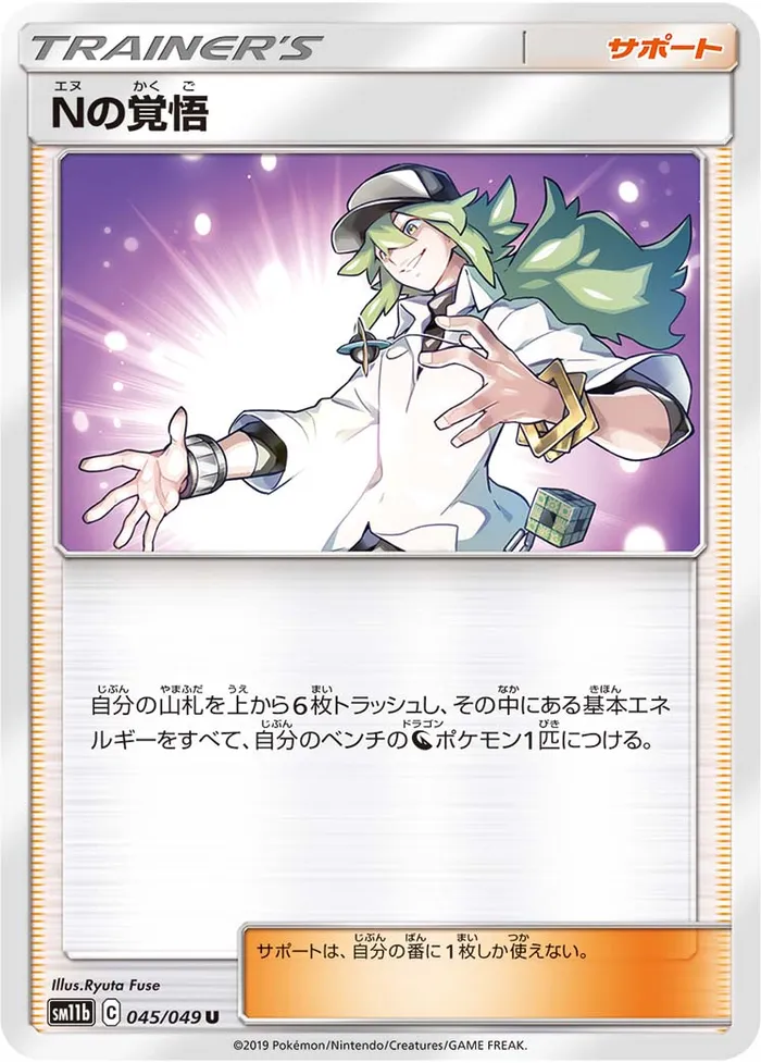 Carte Résolution de N — Cosmic Eclipse