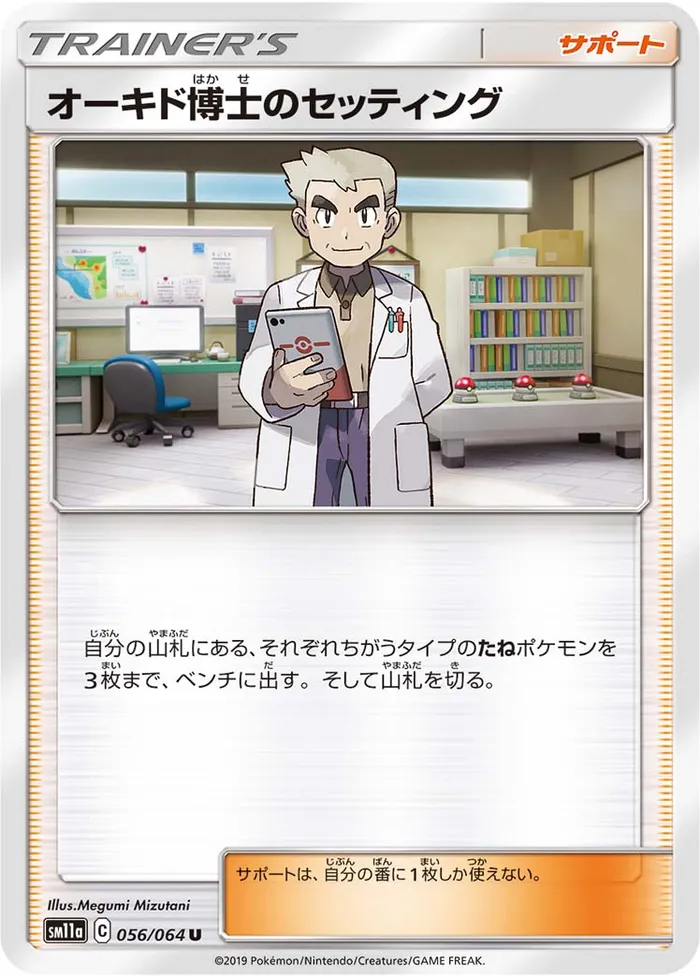 Carte Installation du Professeur Chen — Cosmic Eclipse