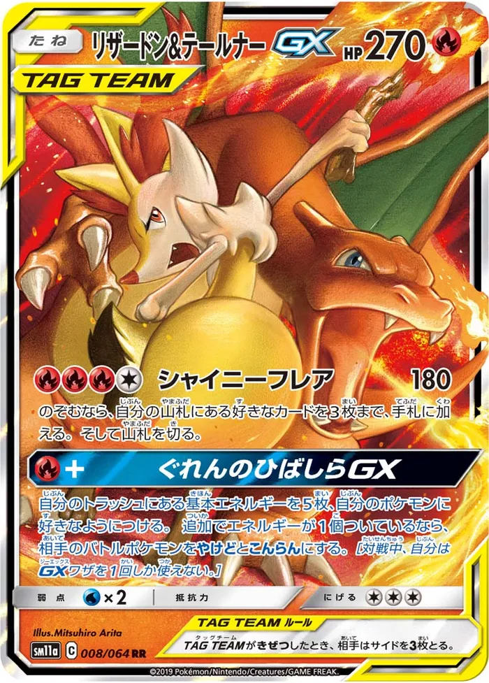 Carte Dracaufeu et Roussil GX — Cosmic Eclipse
