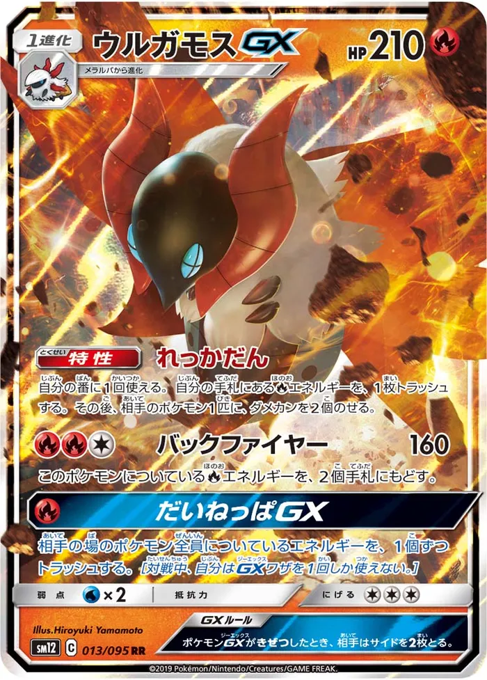 Carte Pyrax GX — Cosmic Eclipse