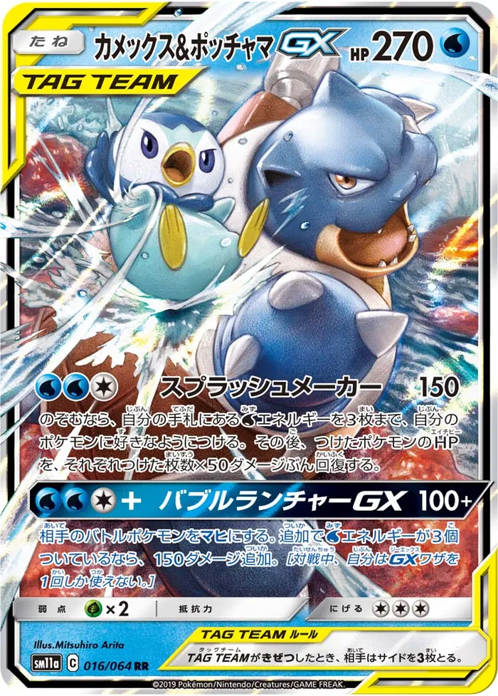 Carte Tortank et Tiplouf GX — Cosmic Eclipse
