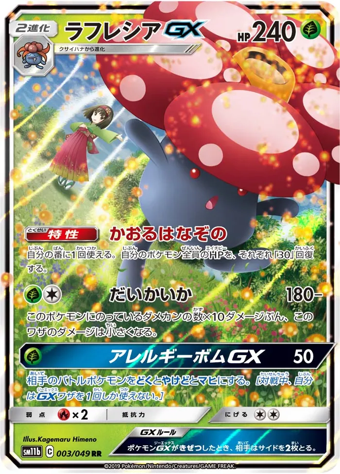 Carte Vileplume GX — Cosmic Eclipse