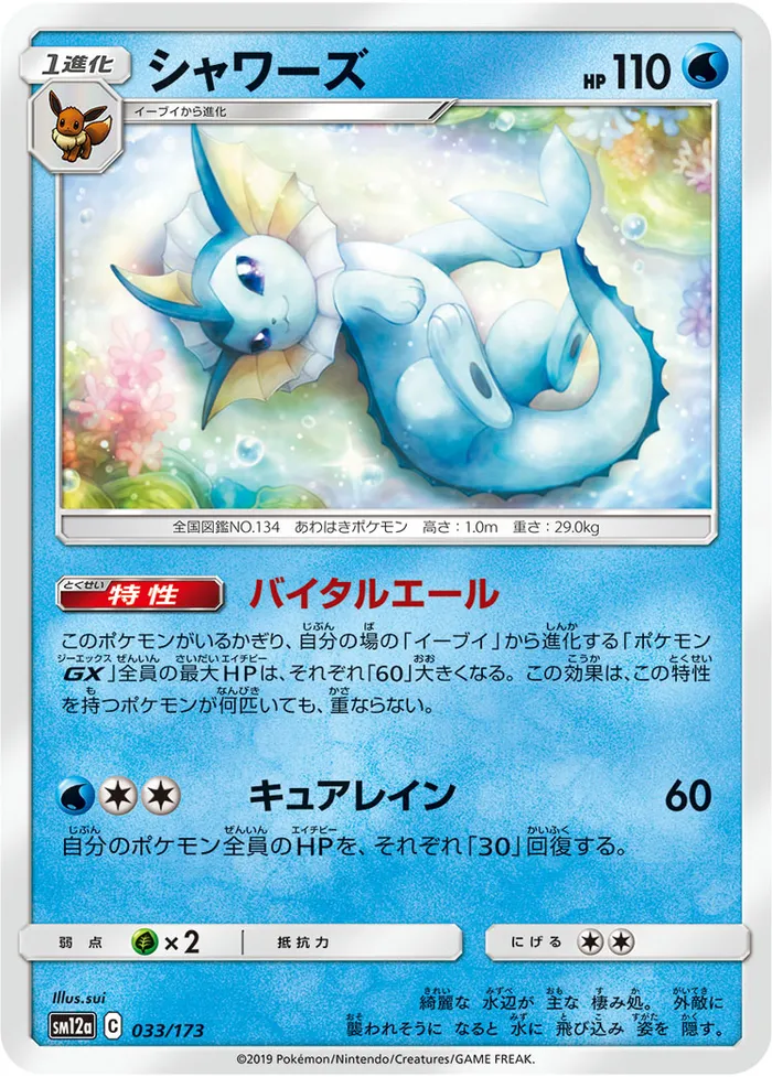Carte Vaporeon — Cosmic Eclipse
