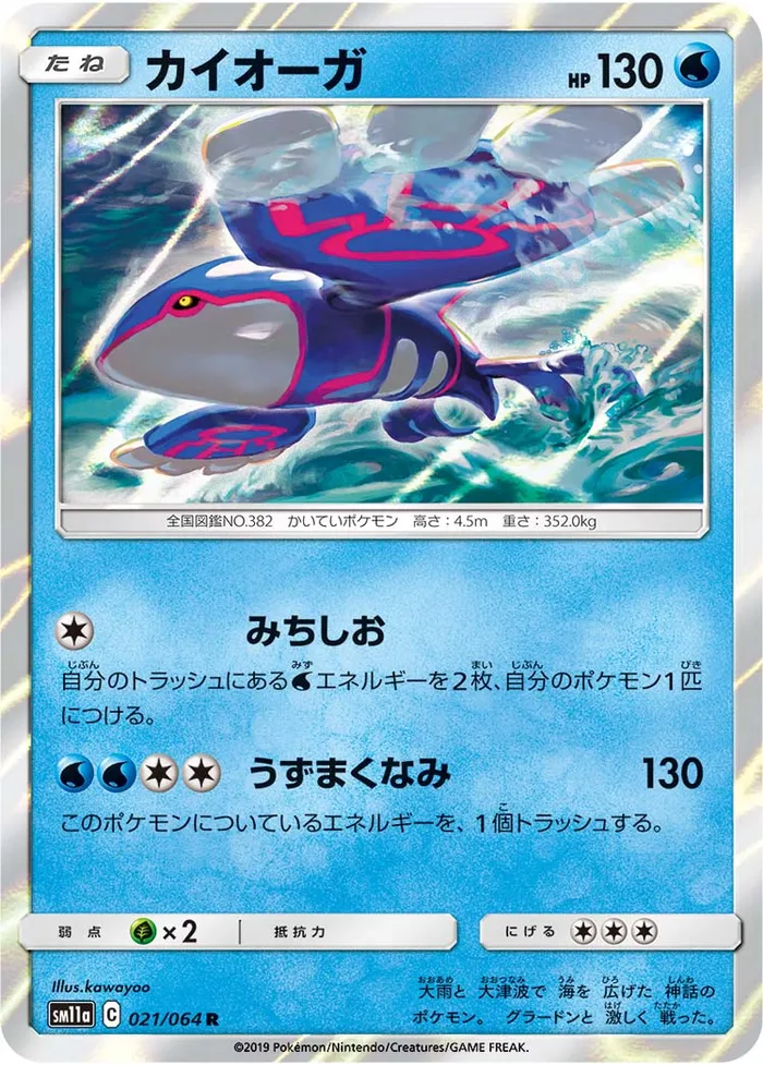 Carte Kyogre — Cosmic Eclipse