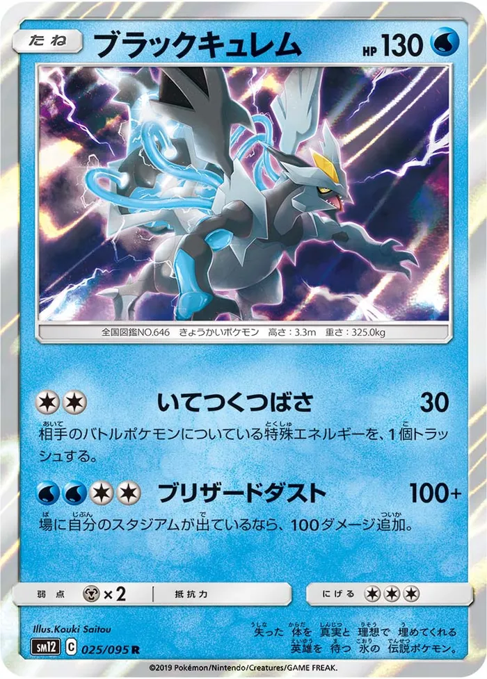 Carte Kyurem Noir — Cosmic Eclipse