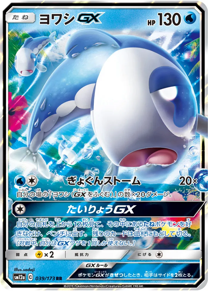 Carte Froussardine GX — Cosmic Eclipse