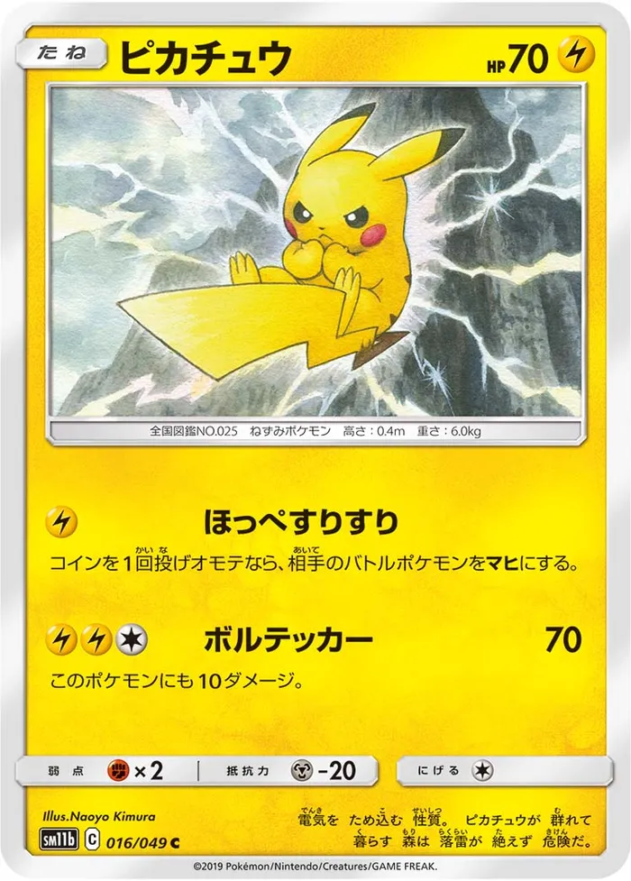 Carte Pikachu — Cosmic Eclipse