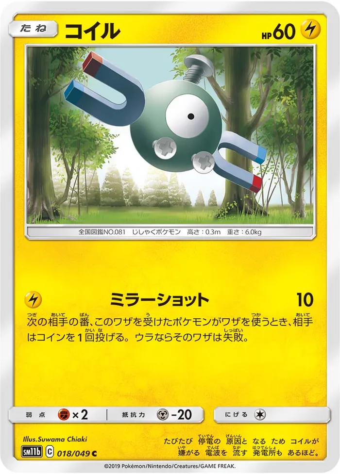 Carte Magnemite — Cosmic Eclipse
