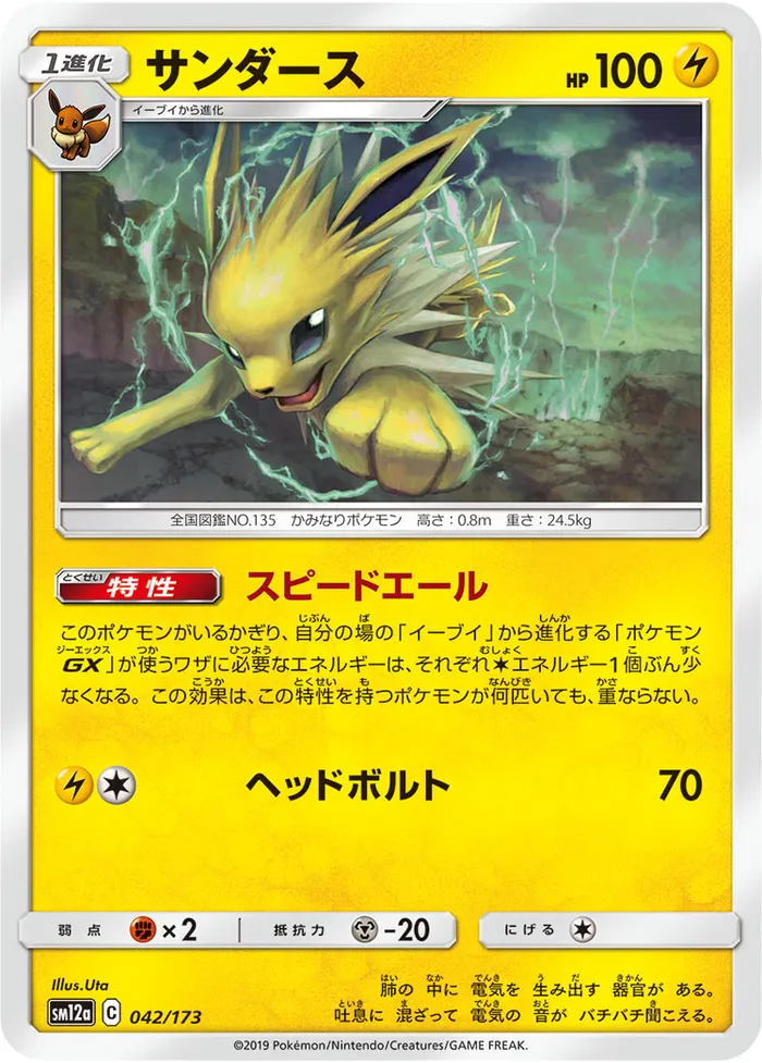 Carte Jolteon — Cosmic Eclipse