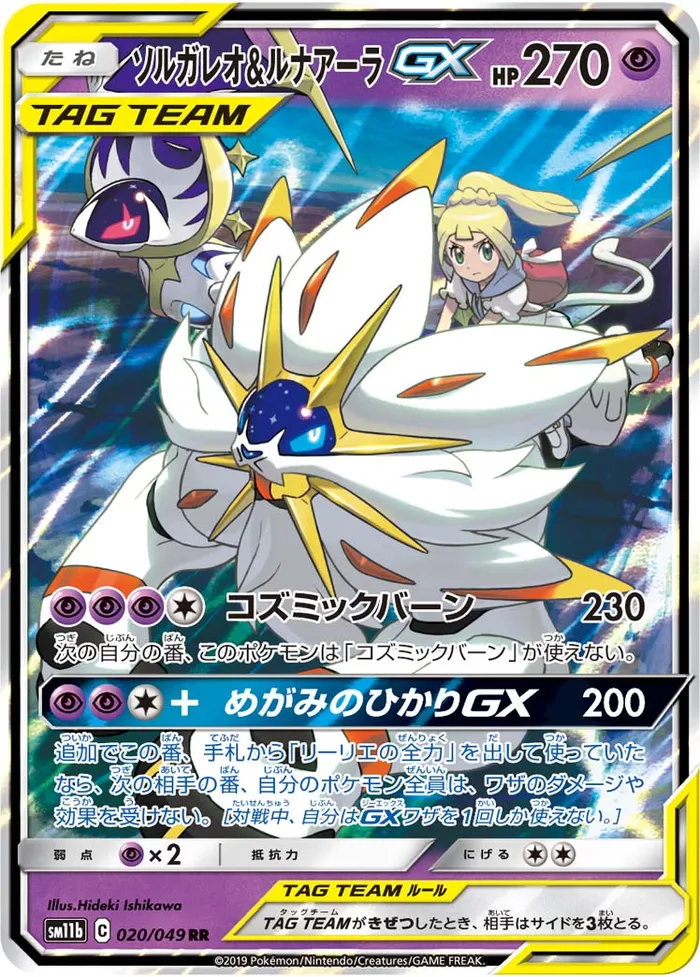 Carte Solgaleo & Lunala GX — Cosmic Eclipse