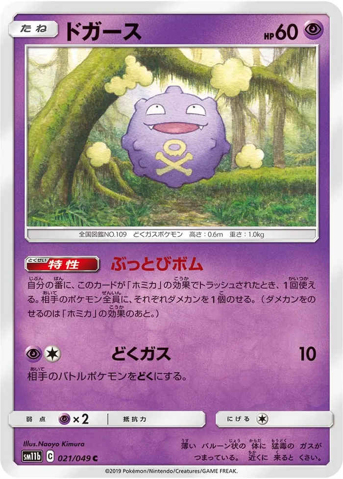 Carte Koffing — Cosmic Eclipse