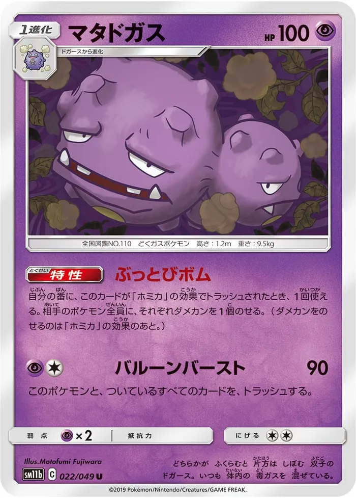 Carte Weezing — Cosmic Eclipse