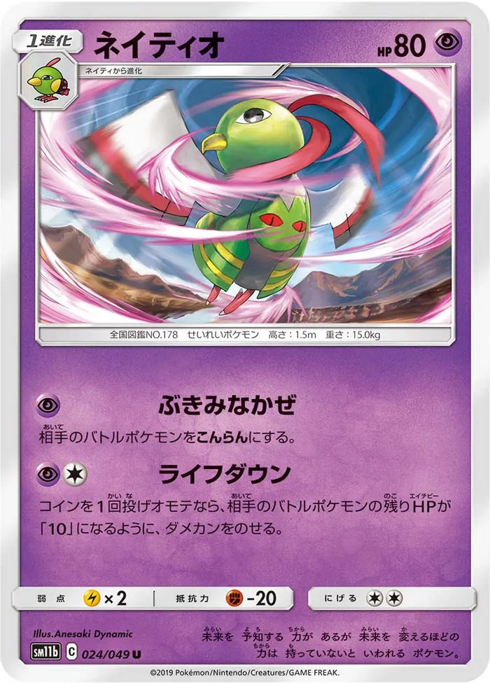 Carte Xatu — Cosmic Eclipse