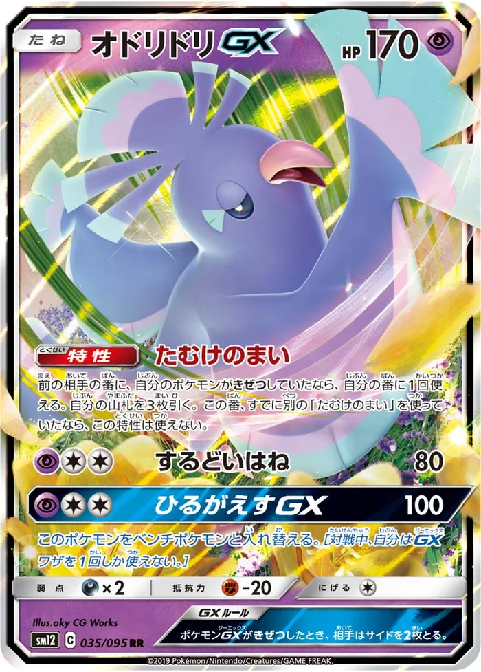 Carte Plumeline GX — Cosmic Eclipse