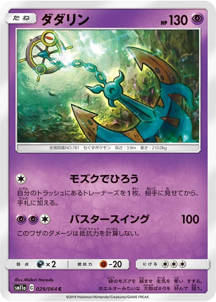 Carte Sinistrail — Cosmic Eclipse