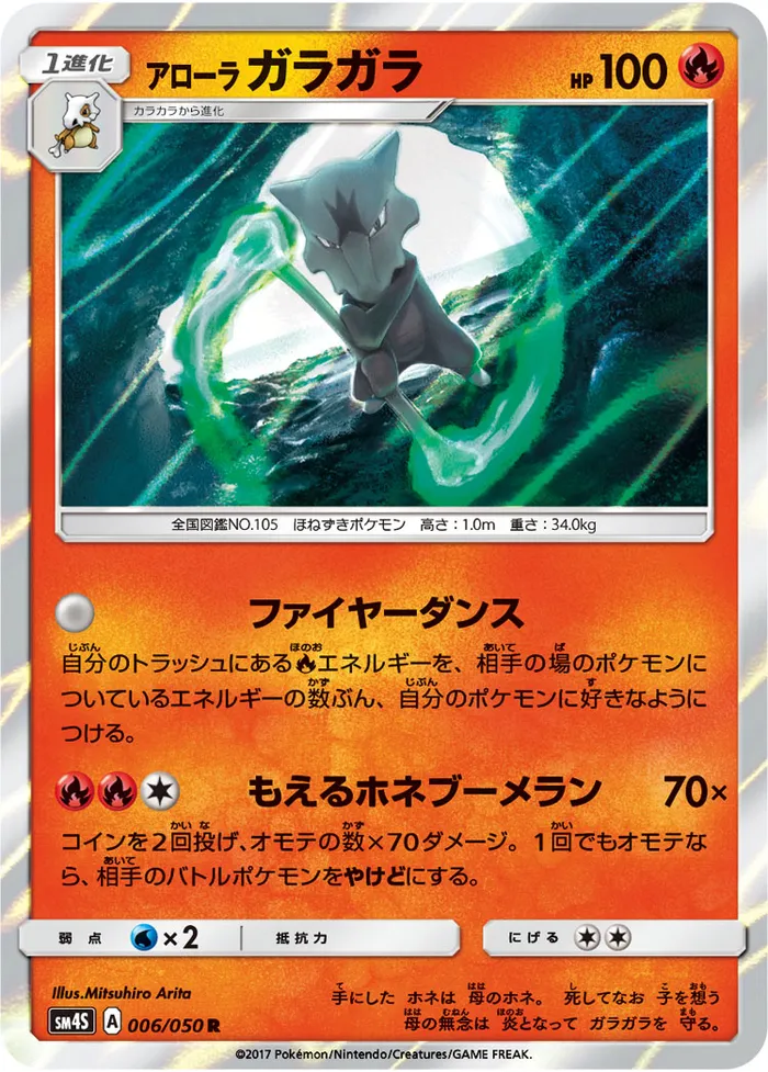 Carte Alolan Marowak — Crimson Invasion