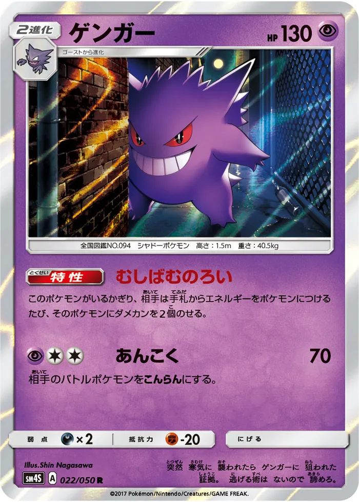 Carte Gengar — Crimson Invasion