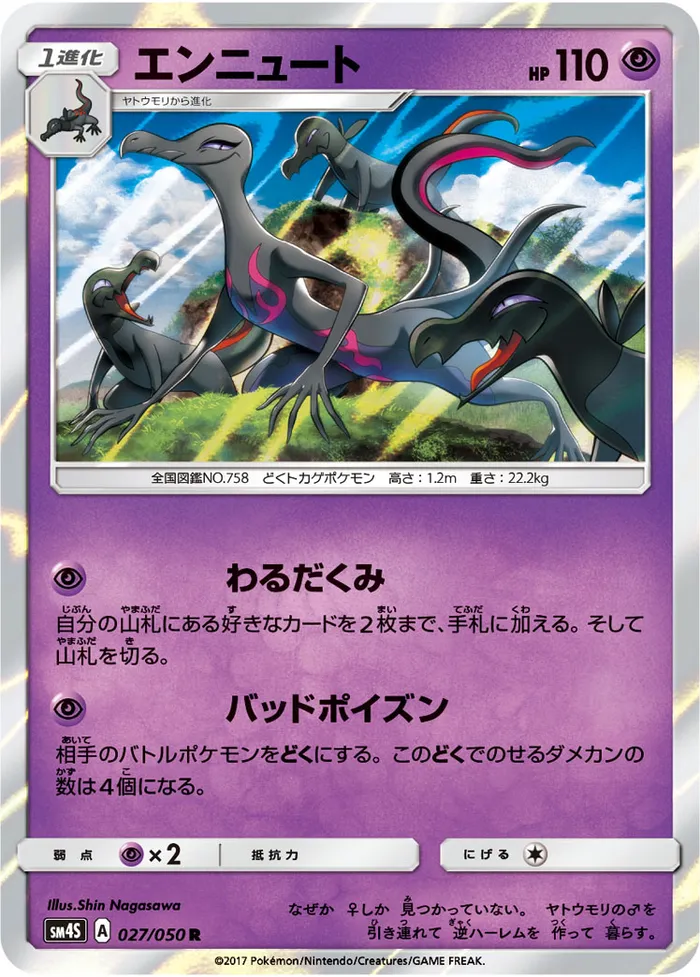 Carte Malamandre — Crimson Invasion