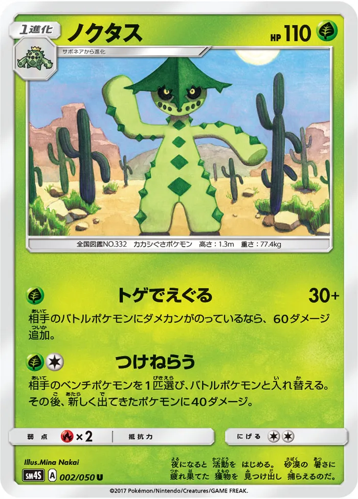 Carte Cacturne — Crimson Invasion