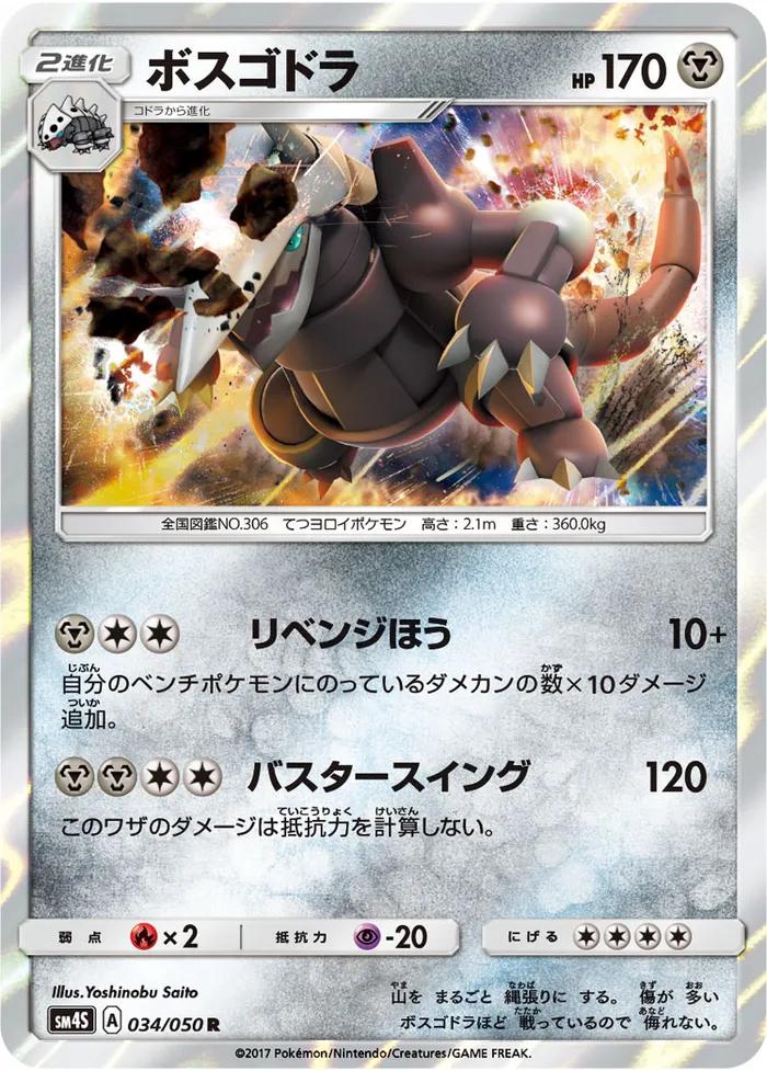 Carte Aggron — Crimson Invasion