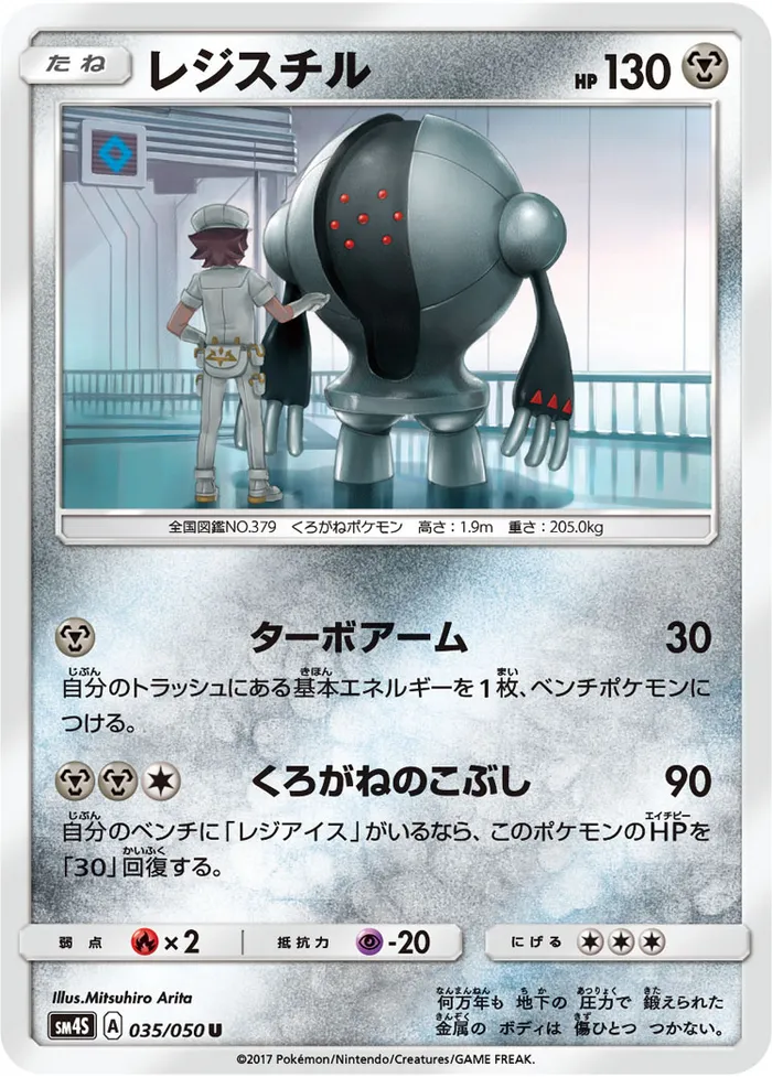 Carte Registeel — Crimson Invasion