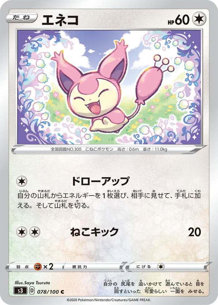 Carte Skitty — Darkness Ablaze