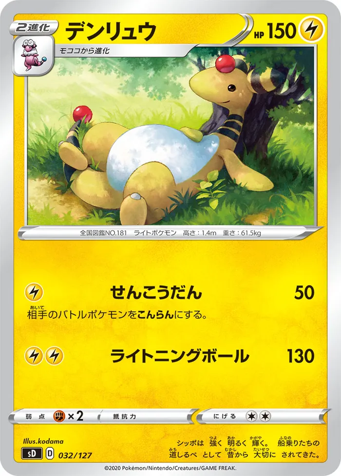 Carte Ampharos — Darkness Ablaze