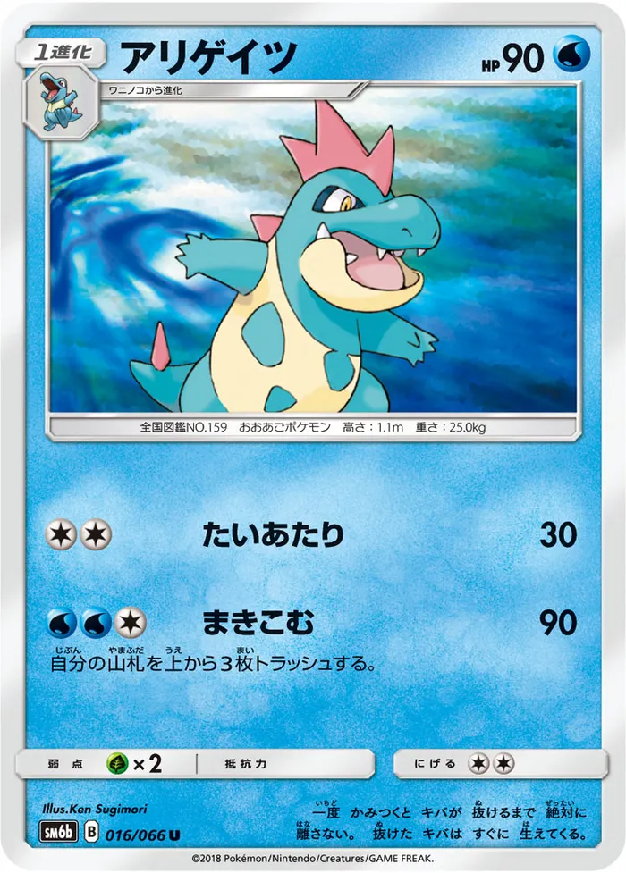 Carte Croconaw — Dragon Majesty