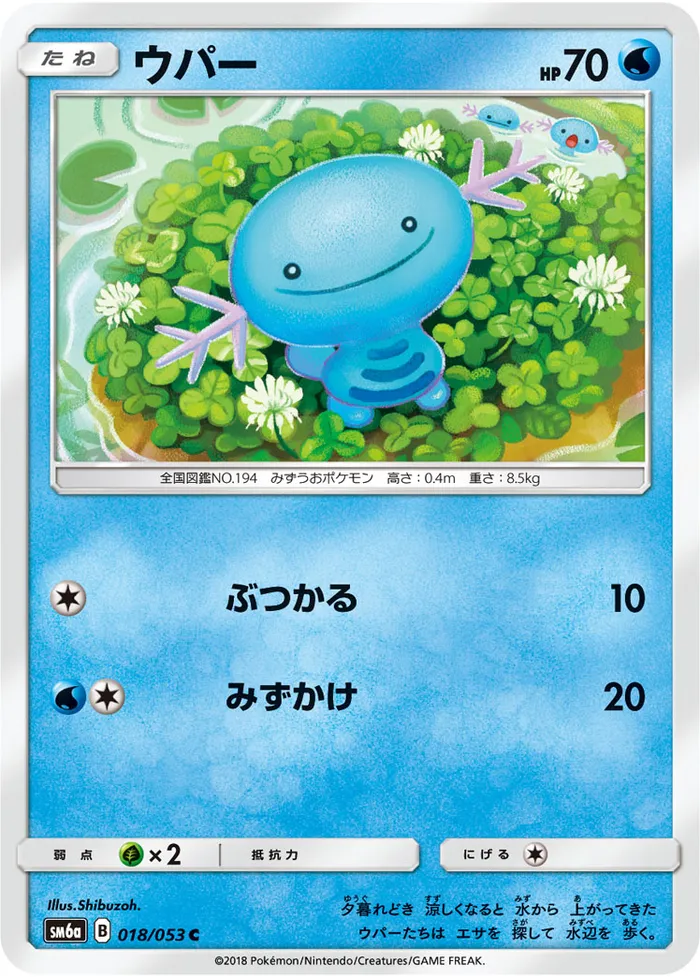 Carte Wooper — Dragon Majesty