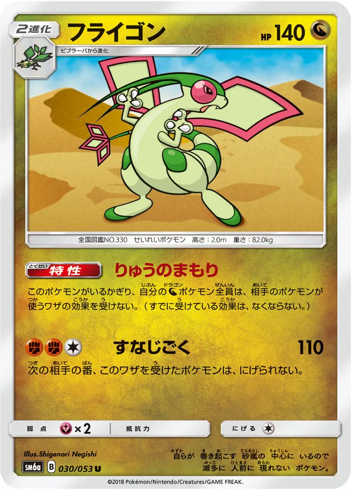 Carte Libégon — Dragon Majesty