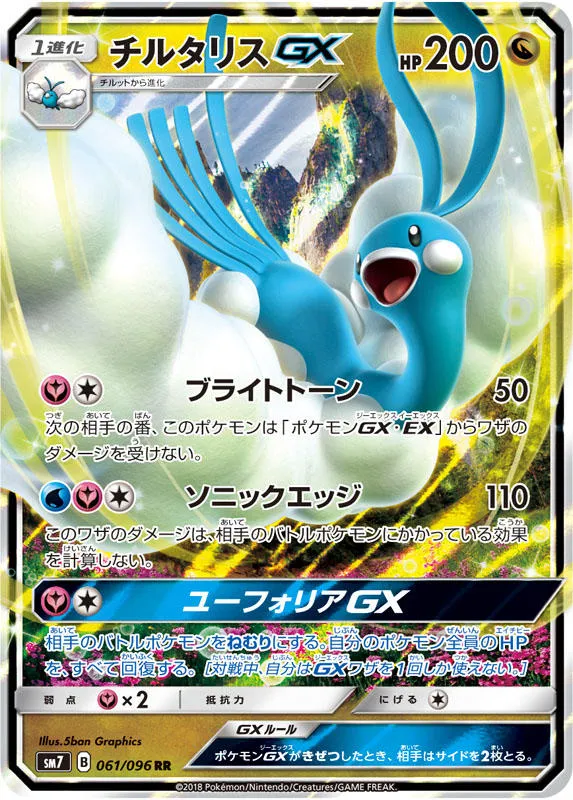Carte Altaria GX — Dragon Majesty