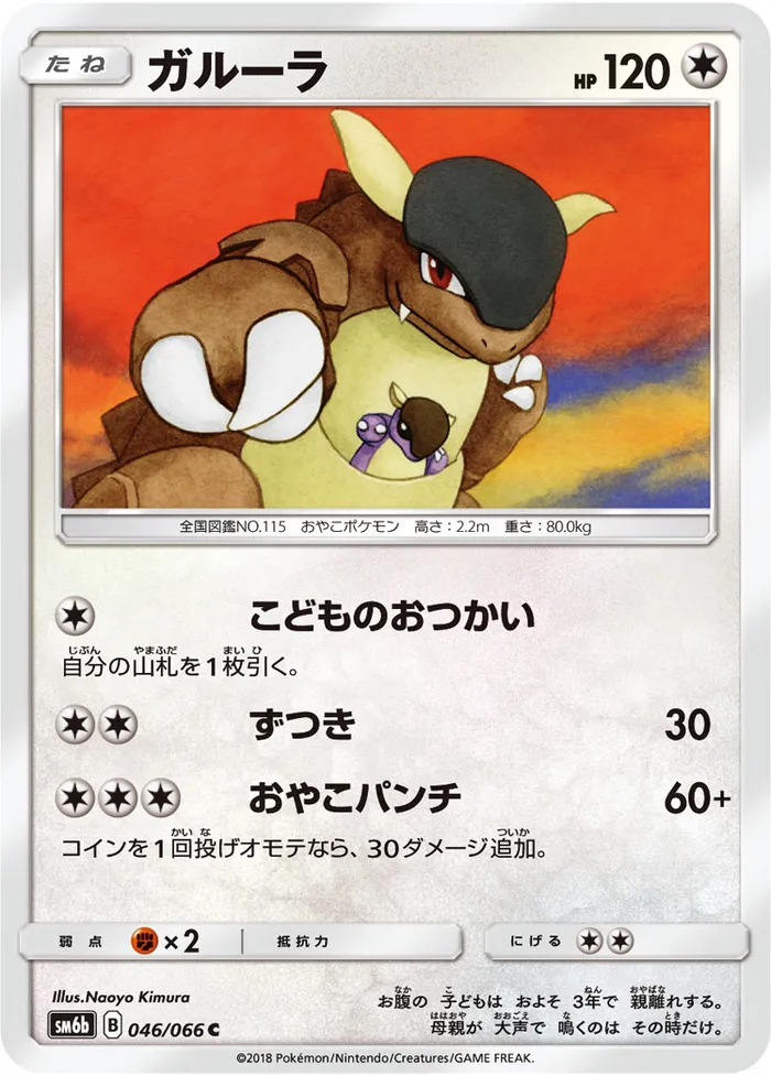 Carte Kangourex — Dragon Majesty