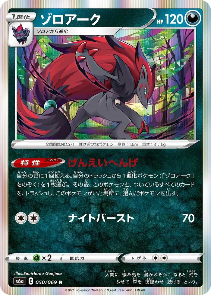 Carte Zoroark — Evolving Skies