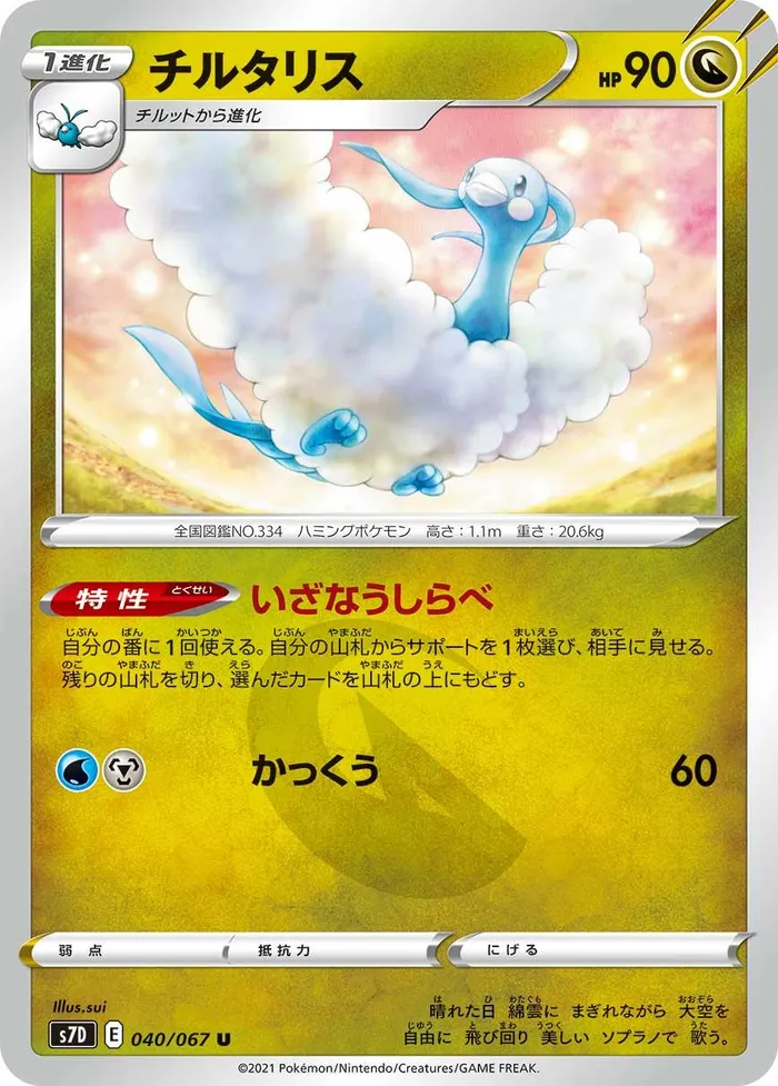 Carte Altaria — Evolving Skies