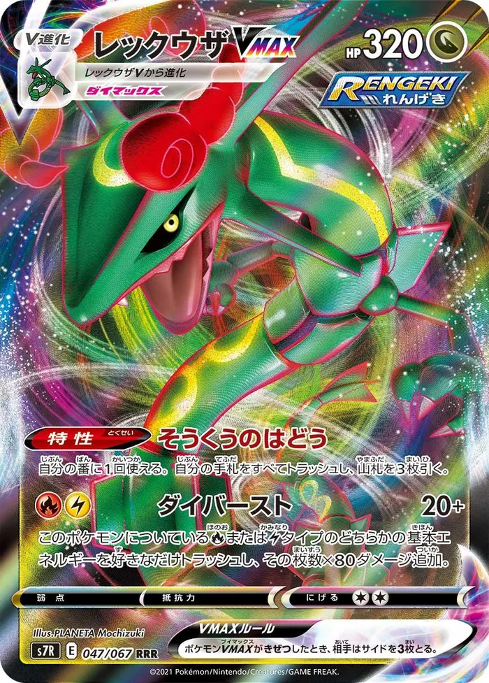 Carte Rayquaza VMAX — Evolving Skies