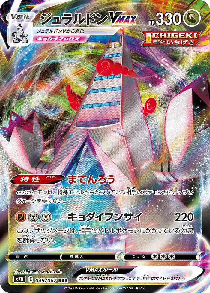 Carte Duralugon VMAX — Evolving Skies