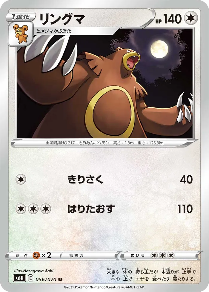 Carte Ursaring — Evolving Skies