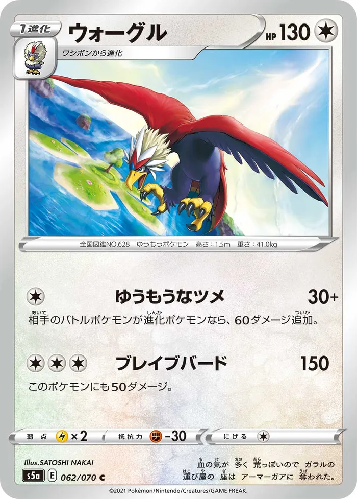 Carte Braviary — Evolving Skies