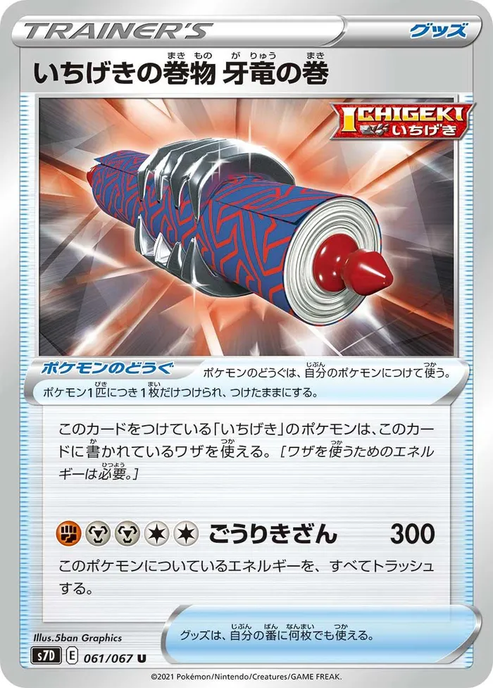 Carte Rouleau du Dragon à Crocs Poing Final — Evolving Skies