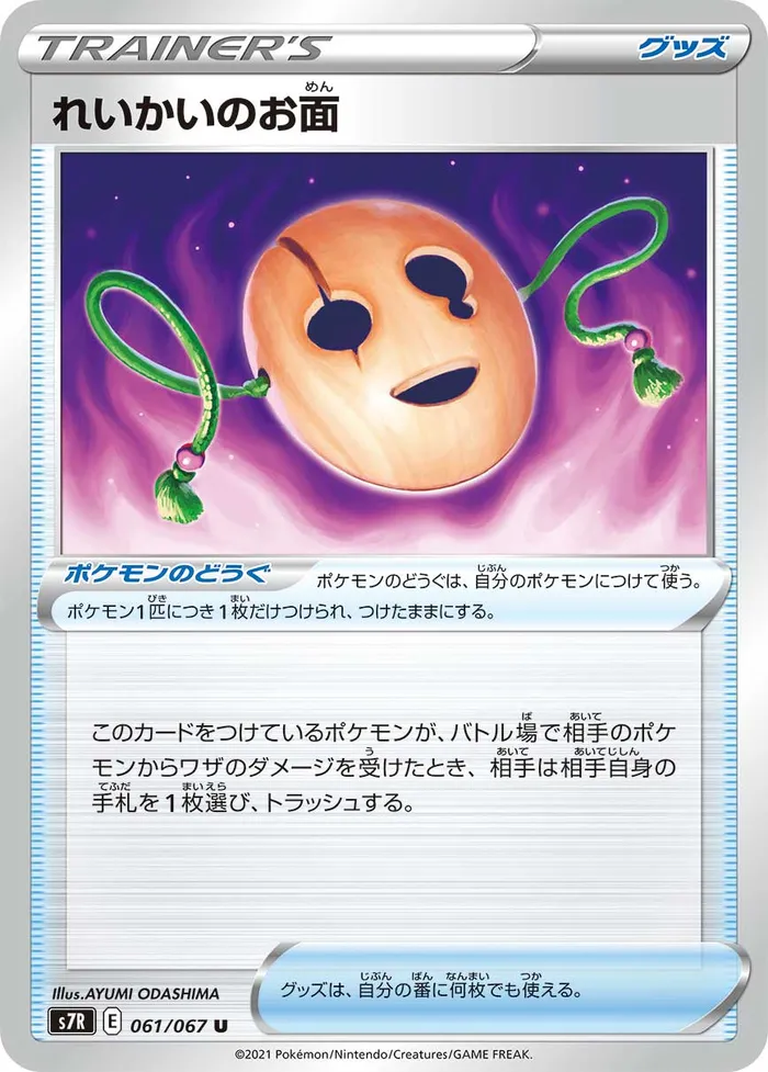 Carte Spirit Mask — Evolving Skies